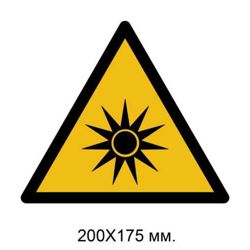 Знак Предупреждение: оптическое излучение 200х175 мм